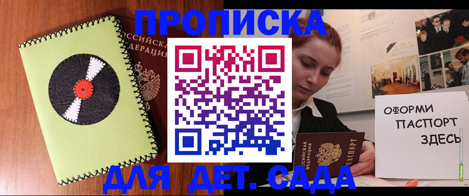 прописка паспорт в Новокубанске
