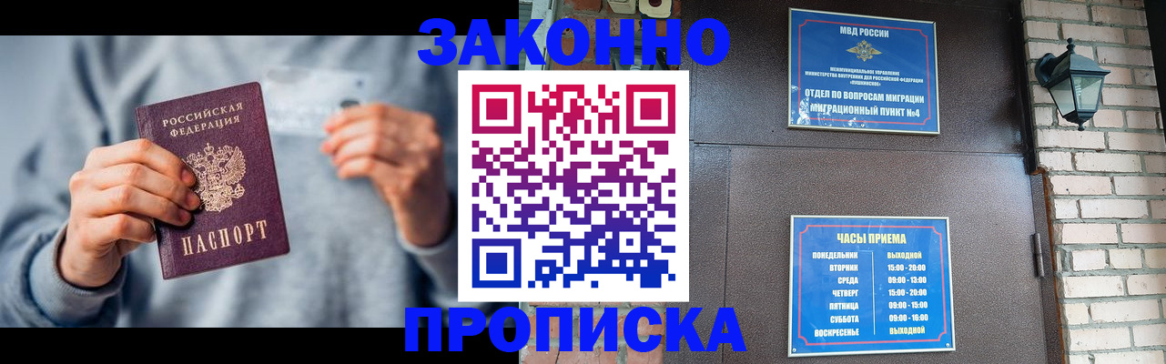 временная регистрация для всех в Новокубанске
