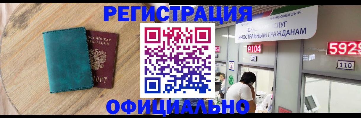 прописка 2025 в Новокубанске